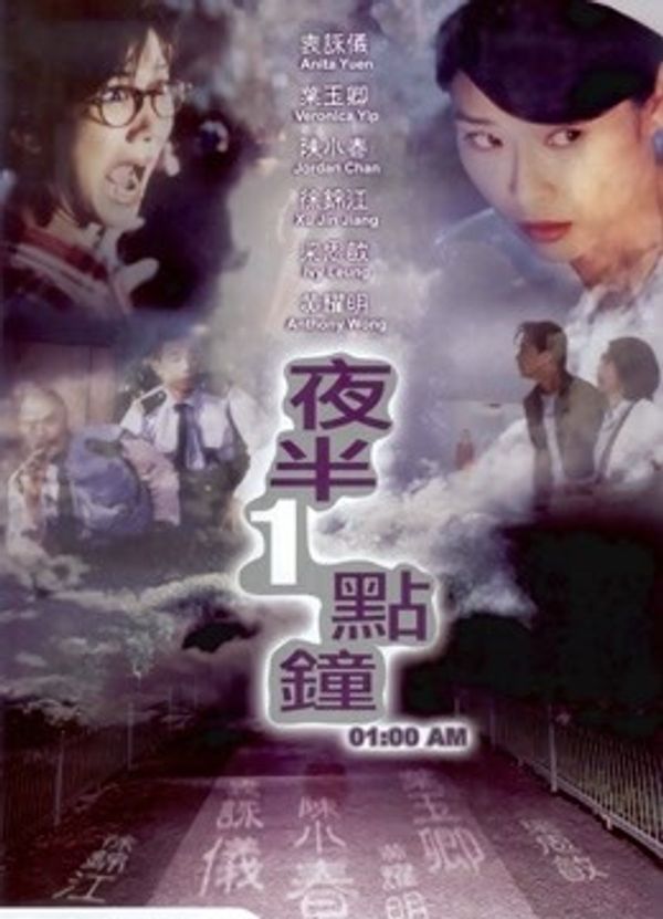夜半一点钟