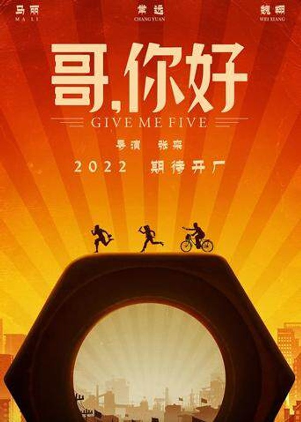 哥，你好