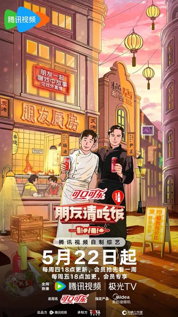 朋友请吃饭第三季