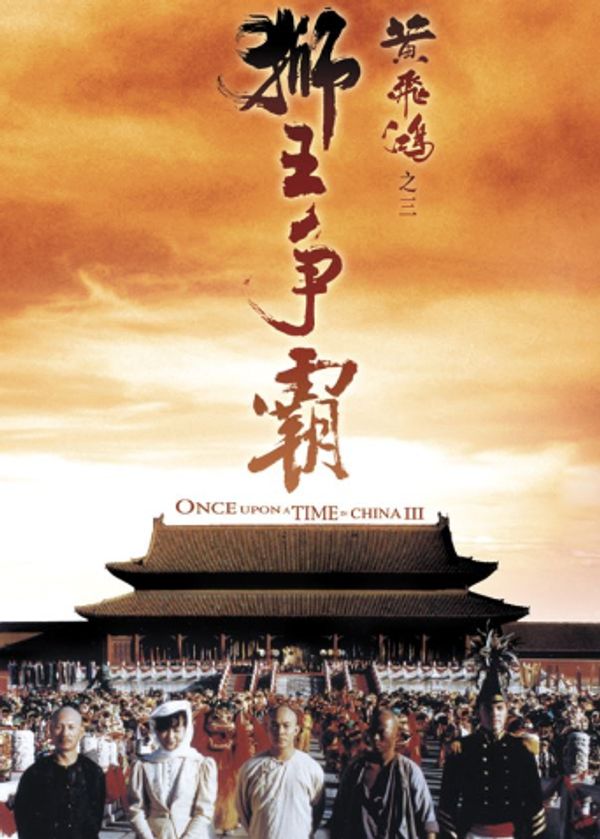 狮王争霸