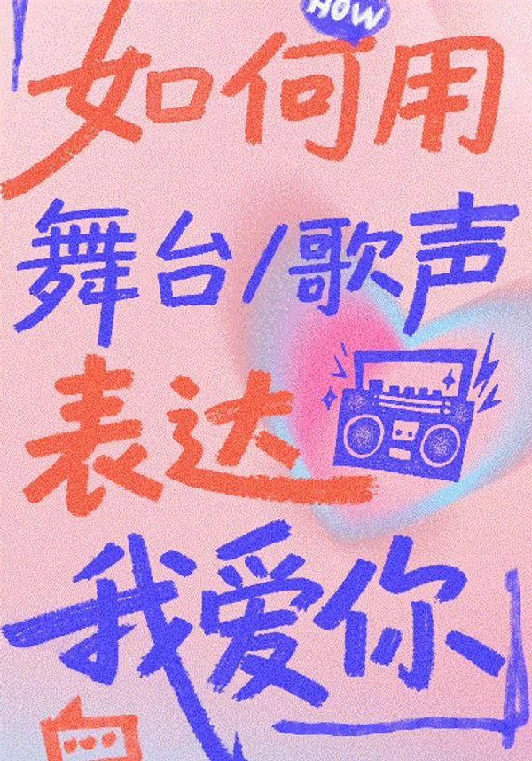 天声一对