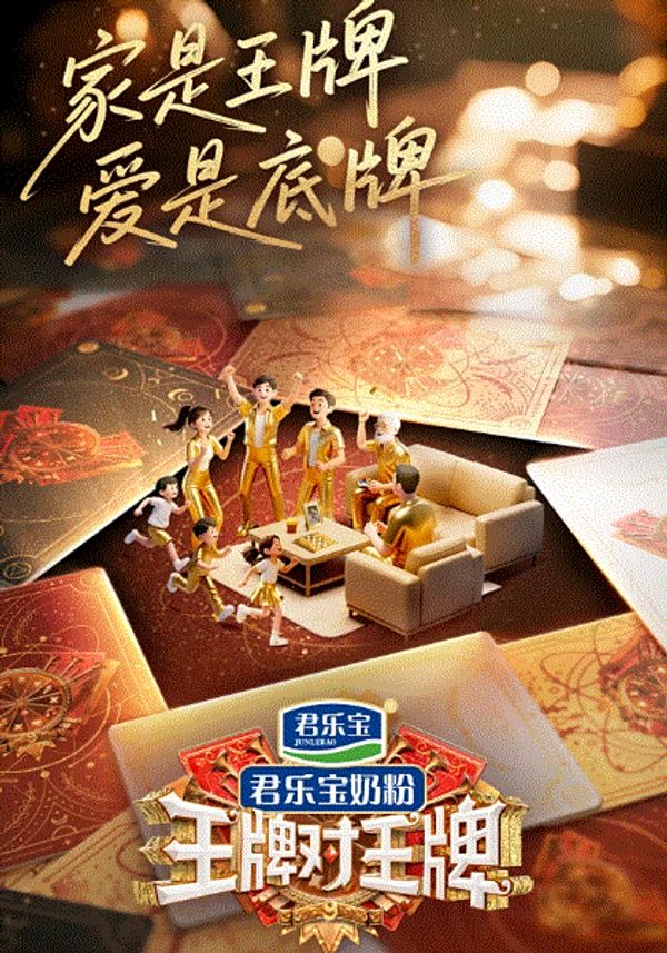王牌对王牌第九季