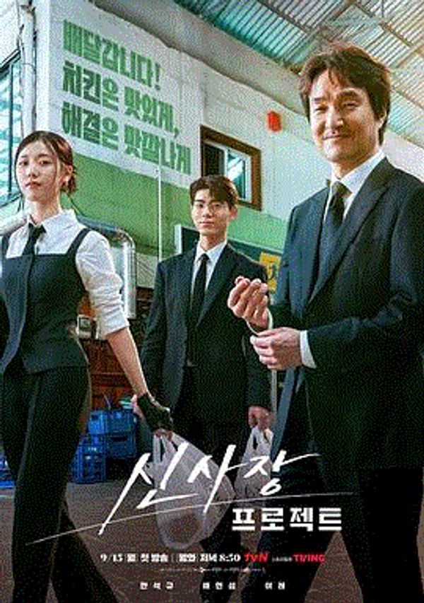 申社长计划}