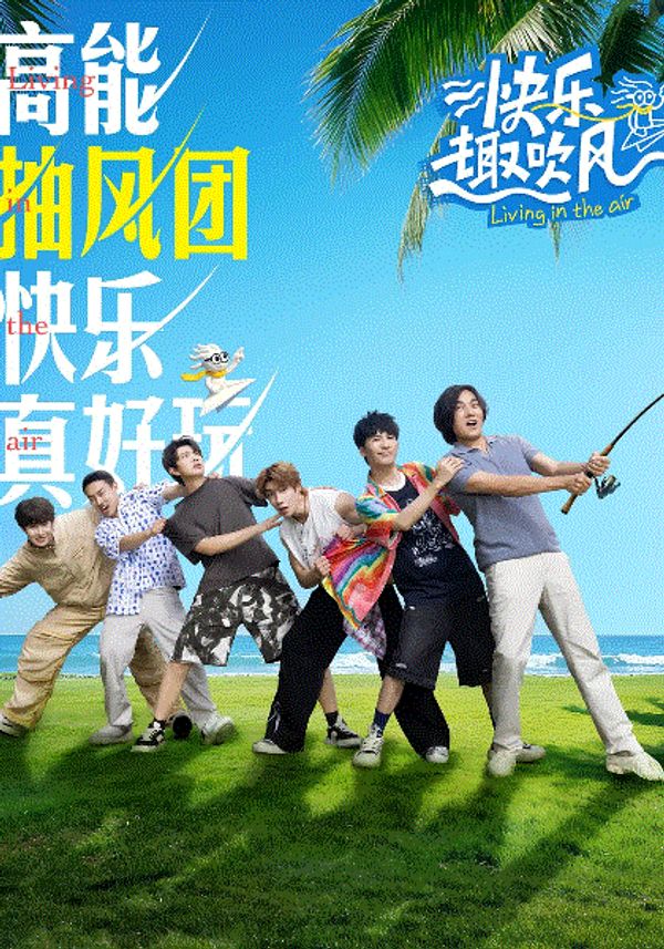 快乐趣吹风