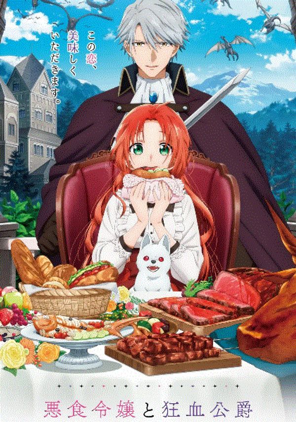 恶食千金与狂血公爵}
