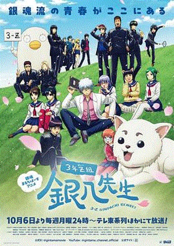 3年Z组银八老师}