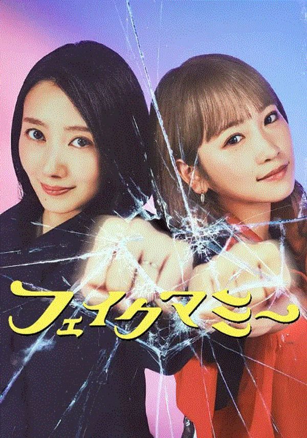 冒牌妈咪}