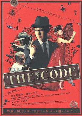 THE CODE暗号