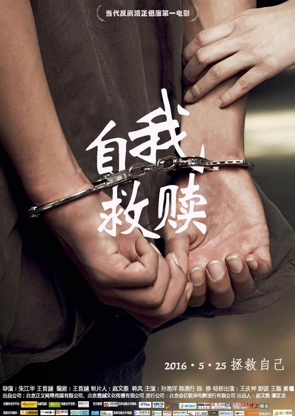 自我救赎}