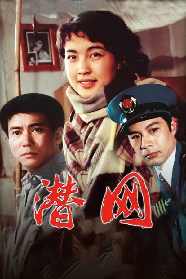 潜网}