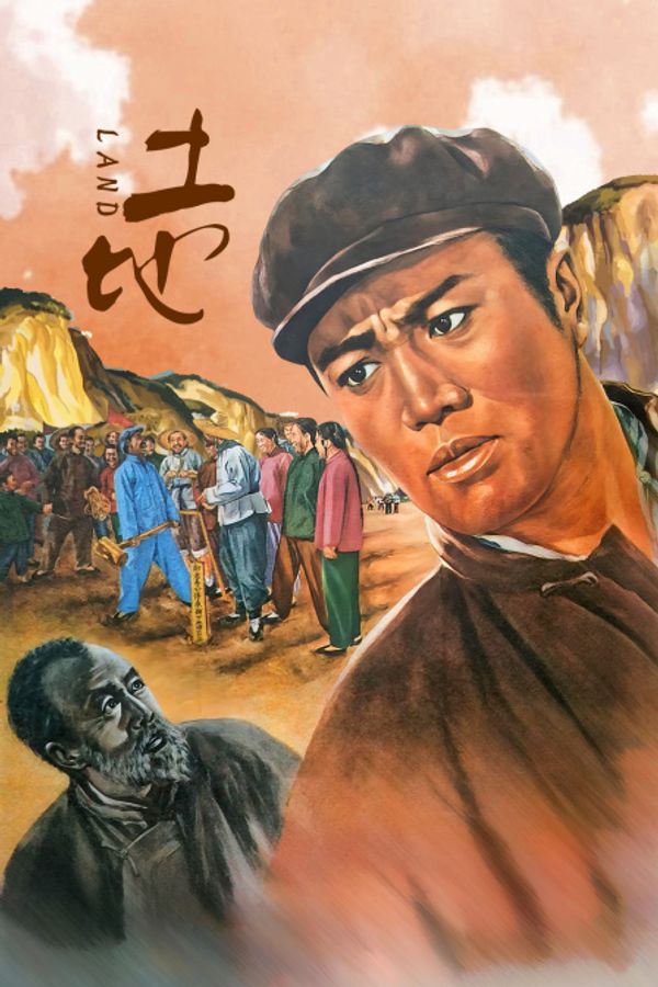 土地
