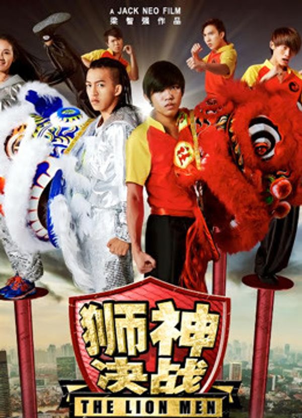 狮神决战