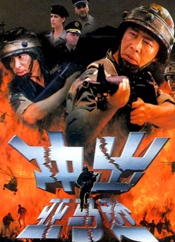 冲出亚马逊