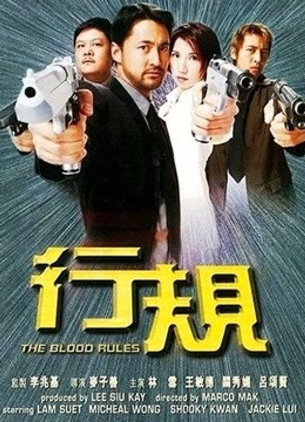 行规