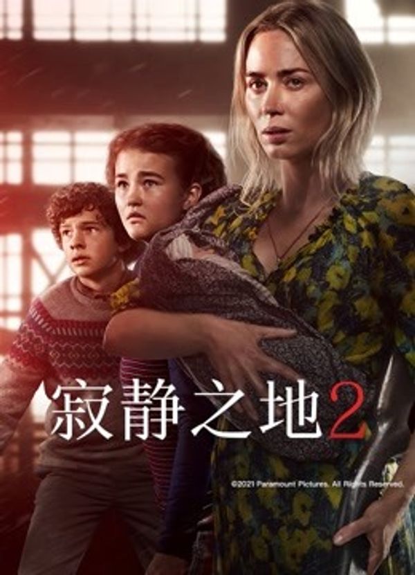 寂静之地2}