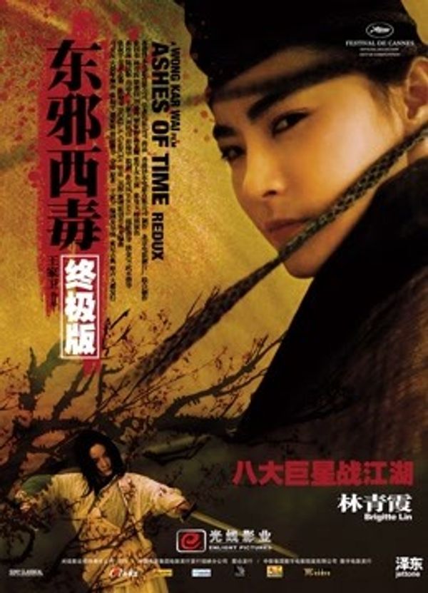 东邪西毒：终极版（粤语）}