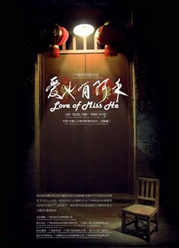 爱也有阿禾}