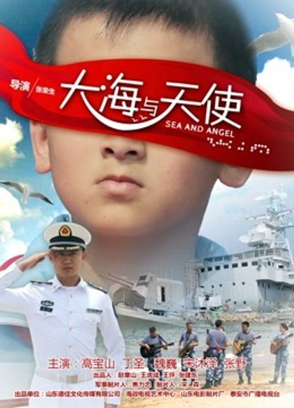大海与天使}