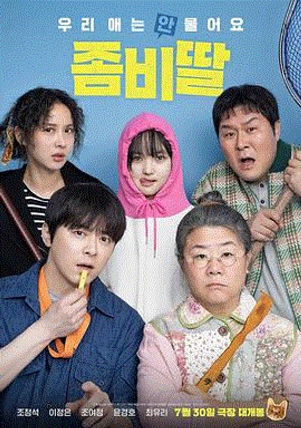 我的僵尸女儿}