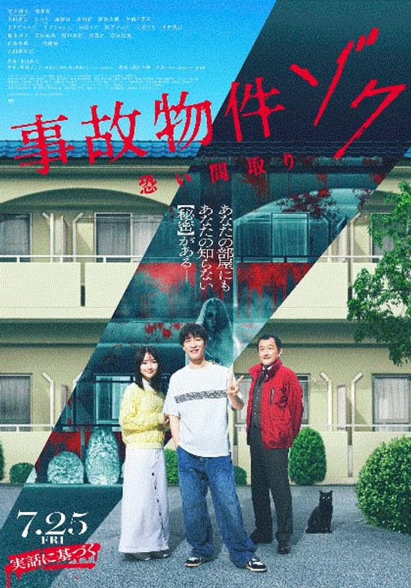 凶宅怪谈2}