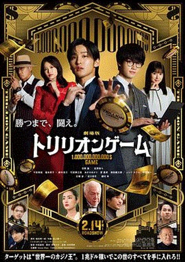 一兆游戏剧场版
